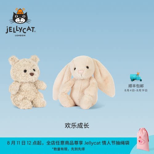 英国Jellycat欢乐成长毛绒玩具套装熊崽邦尼兔幼兔娃娃公仔礼物