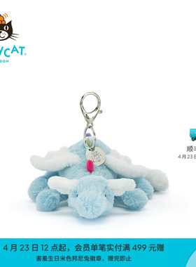 英国Jellycat天空龙包包挂饰毛绒挂件玩偶钥匙扣礼物2026春夏新品