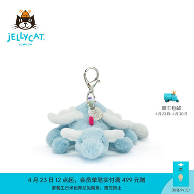 英国Jellycat天空龙包包挂饰毛绒挂件玩偶钥匙扣礼物2026春夏新品