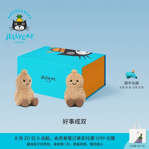 Jellycat好事成双礼盒趣味花生毛绒玩偶娃娃公仔新婚订婚礼物玩具