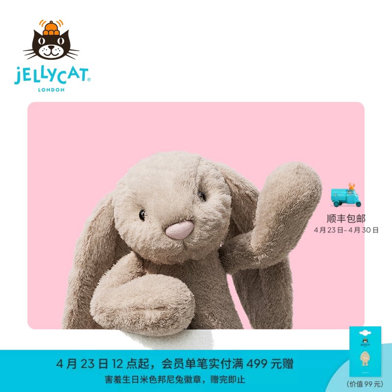 英国Jellycat害羞米色邦尼兔毛绒玩具兔子玩偶公仔娃娃生日礼物