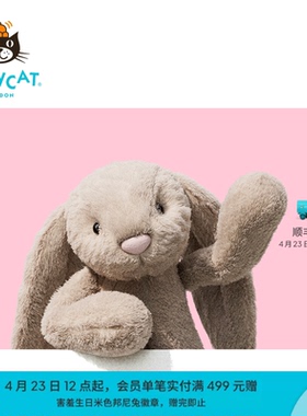 英国Jellycat害羞米色邦尼兔毛绒玩具兔子玩偶公仔娃娃生日礼物