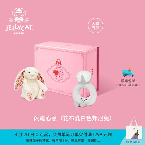 英国Jellycat闪耀心意（花布乳白色邦尼兔）礼盒毛绒玩偶新婚礼物