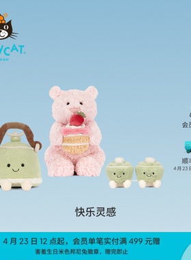 英国Jellycat快乐灵感套装CAFE系列毛绒玩具娃娃玩偶公仔生日礼物