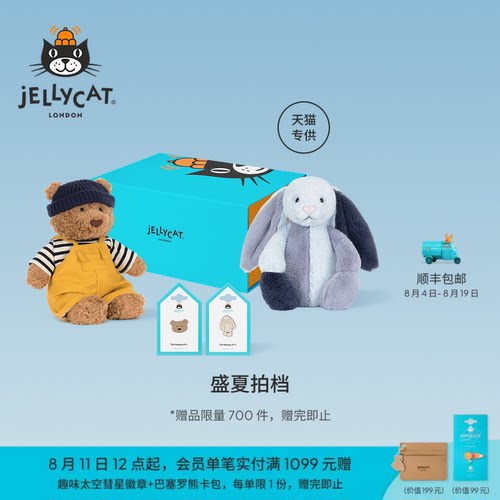 英国Jellycat盛夏拍档礼盒毛绒玩偶娃娃安抚公仔礼物2026夏季新品