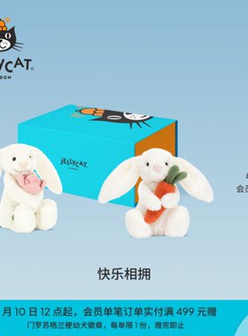 英国Jellycat快乐相拥礼盒邦尼兔毛绒玩偶安抚娃娃公仔玩具礼物