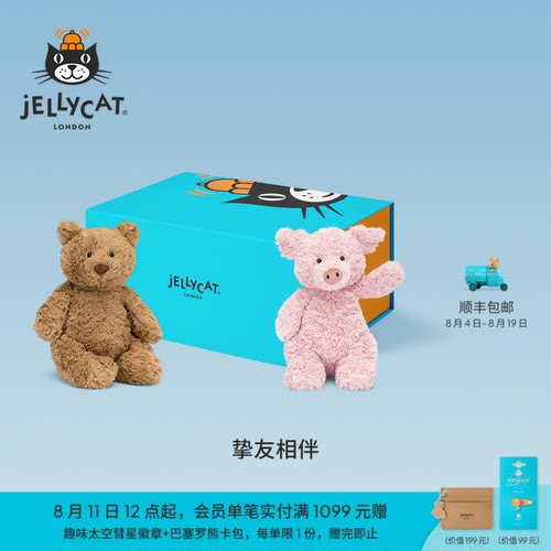 英国Jellycat挚友相伴礼盒毛绒玩偶娃娃公仔玩具七夕礼物生日送礼