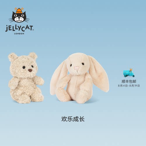 英国Jellycat欢乐成长毛绒玩具套装熊崽邦尼兔幼兔娃娃公仔礼物