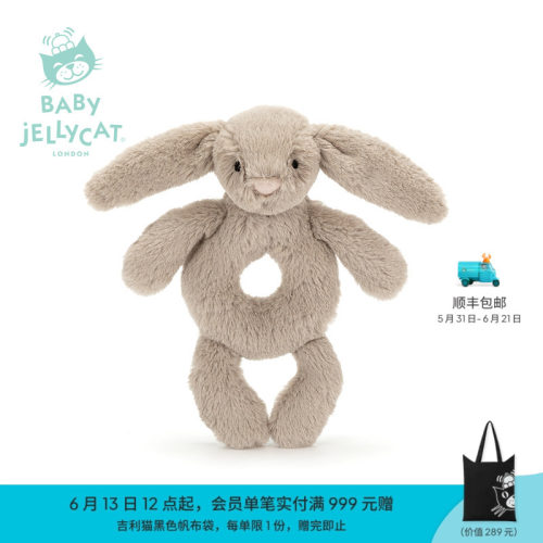 英国Jellycat害羞米色邦尼兔摇铃婴儿摇铃玩具安抚宝宝陪伴玩偶