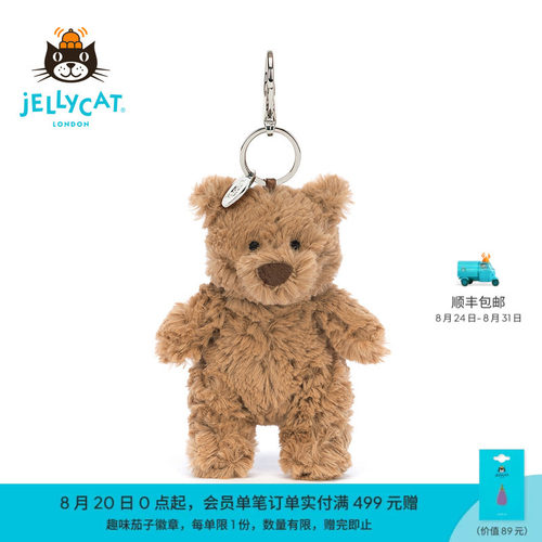 Jellycat巴塞罗熊包包挂饰小熊挂件钥匙扣毛绒玩偶生日新婚礼物