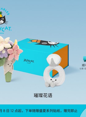 英国Jellycat璀璨花语礼盒毛绒玩具娃娃安抚公仔玩偶新婚礼物送礼
