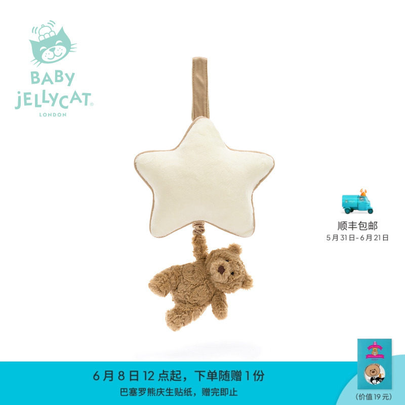 英国Jellycat巴塞罗熊音乐拉铃婴儿摇铃公仔宝宝挂件可爱安抚床铃