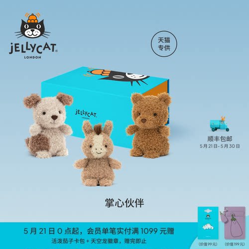 英国Jellycat掌心伙伴礼盒毛绒玩具小玩偶安抚娃娃公仔礼物送礼