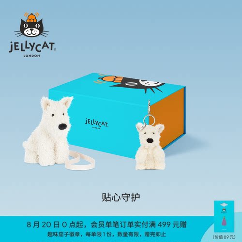 英国Jellycat贴心守护礼盒门罗苏格兰梗玩偶儿童礼物婴儿礼物送礼