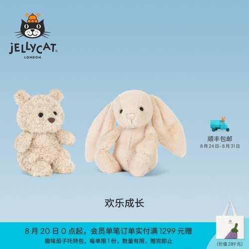 英国Jellycat欢乐成长毛绒玩具套装熊崽邦尼兔幼兔娃娃公仔礼物