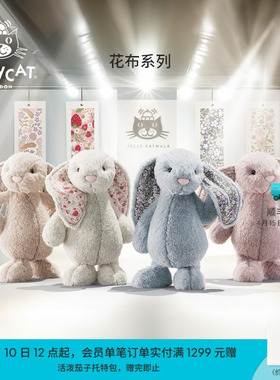 英国Jellycat花布邦尼兔毛绒玩具安抚小兔子玩偶公仔娃娃生日礼物
