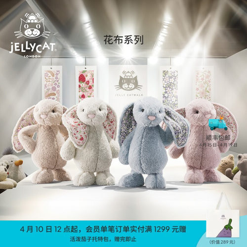英国Jellycat花布邦尼兔毛绒玩具安抚小兔子玩偶公仔娃娃生日礼物