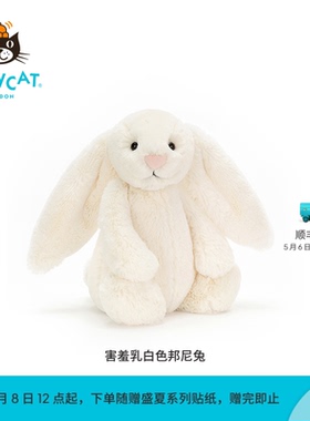 英国Jellycat害羞乳白色邦尼兔毛绒玩具兔子玩偶公仔娃娃生日礼物