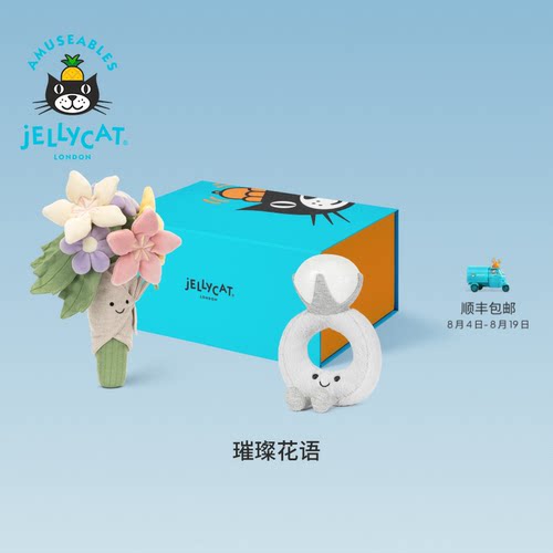 英国Jellycat璀璨花语礼盒毛绒玩具娃娃安抚公仔玩偶新婚礼物送礼