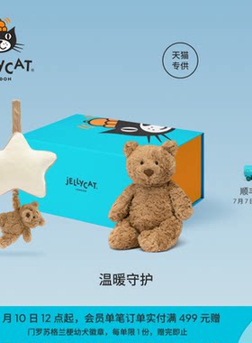 英国Jellycat温暖守护礼盒巴塞罗熊毛绒玩偶拉铃玩具儿童礼物送礼
