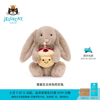 Jellycat害羞生日米色邦尼兔毛绒玩具小兔子玩偶公仔新婚七夕礼物