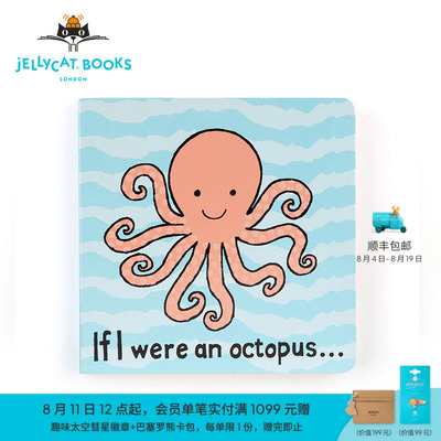 jELLYCAT如果我是一只章鱼童书
