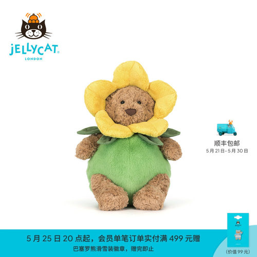 英国Jellycat巴塞罗熊水仙花装泰迪熊毛绒玩具玩偶娃娃生日礼物