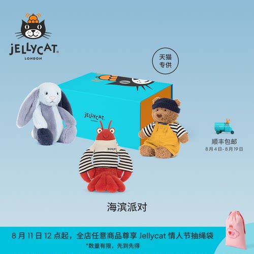 英国Jellycat海滨派对礼盒毛绒玩偶娃娃安抚公仔礼物2026夏季新品