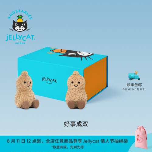 Jellycat好事成双礼盒趣味花生毛绒玩偶娃娃公仔新婚订婚礼物玩具