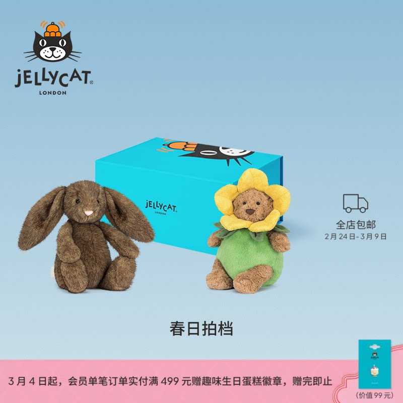 英国Jellycat春日拍档礼盒毛绒玩具公仔娃娃安抚玩偶生日礼物送礼