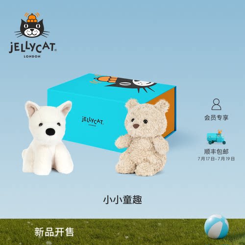 英国Jellycat小小童趣礼盒毛绒玩偶娃娃安抚公仔玩具儿童礼物送礼