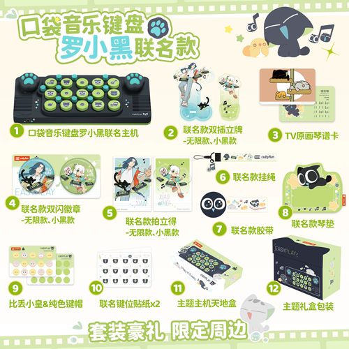 罗小黑口袋音乐键盘便携电子钢琴