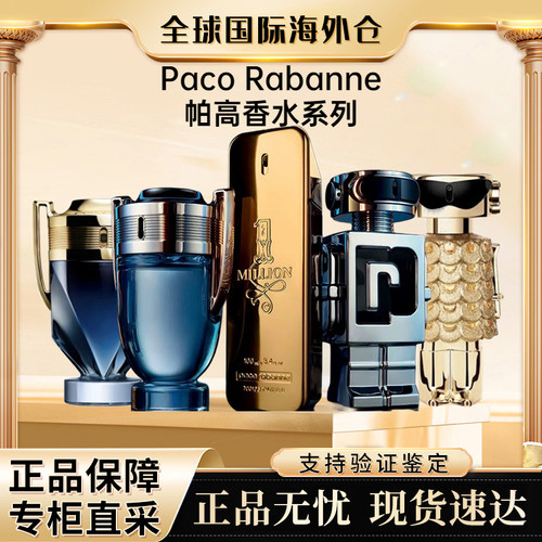 PACORABANNE帕高勇者机器人香水