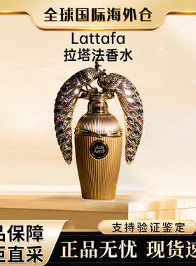 Lattafa Perfumes Afeef拉塔法 阿菲夫金色孔雀中东男女士香水edp