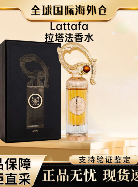 Lattafa Sehr拉塔法 迷魅/泽尔 东方花香调中性香水中东Perfumes