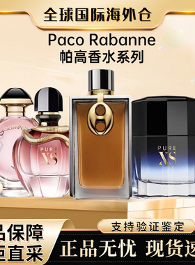 帕高Paco Rabanne Pure XS精纯 合金网格Mesh Metal 玫瑰1969香水