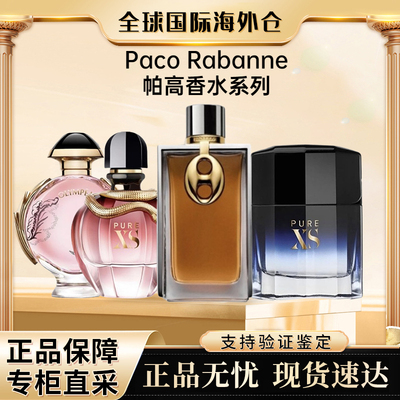 帕高PacoRabanneXS精纯玫瑰1969