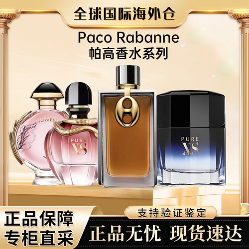 帕高PacoRabanneXS精纯玫瑰1969