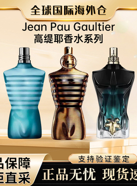 高缇耶裸男香水Gaultier Nude Men Male Elixir Beau 男士perfume
