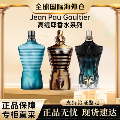 高缇耶裸男香水男士perfume125ml