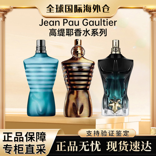 高缇耶裸男香水男士perfume125ml