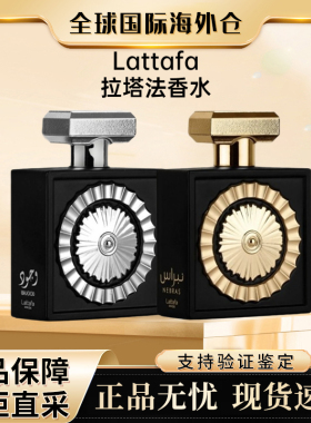 Lattafa拉塔法Nebras内布拉斯 Wajood瓦吉德香水中性香Perfumes