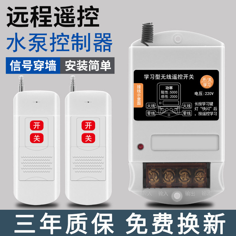 220V家用单相水泵电机远程遥控