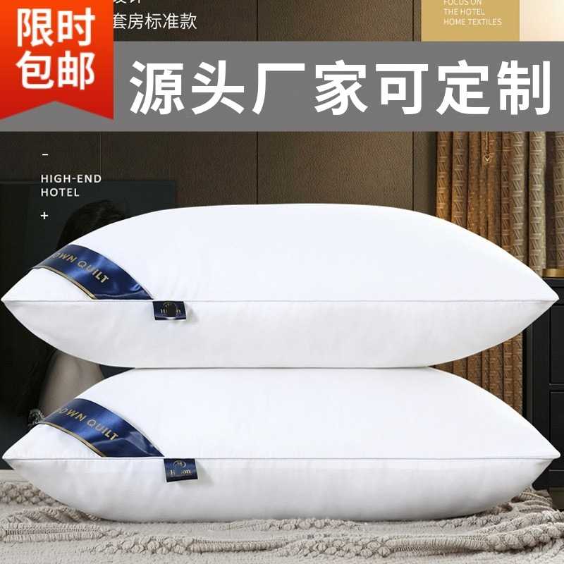 五星级酒店款枕头枕芯一对家用