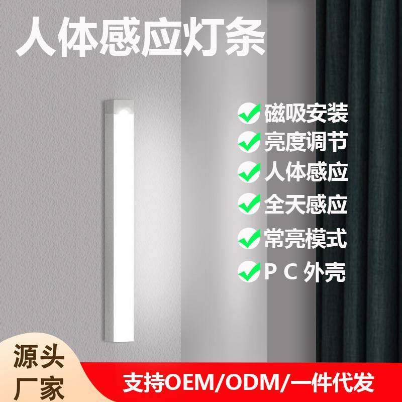 人体智能感应灯带长条衣柜鞋柜无线自粘厨房充电式LED磁吸橱柜灯
