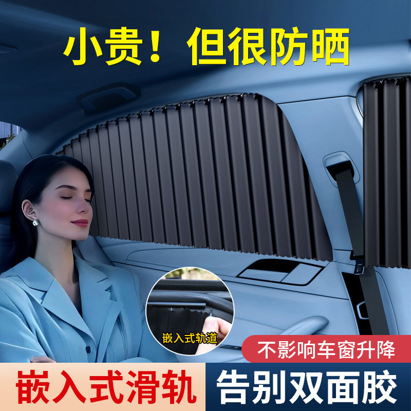 汽车滑轨嵌入式遮阳帘车载遮阳挡