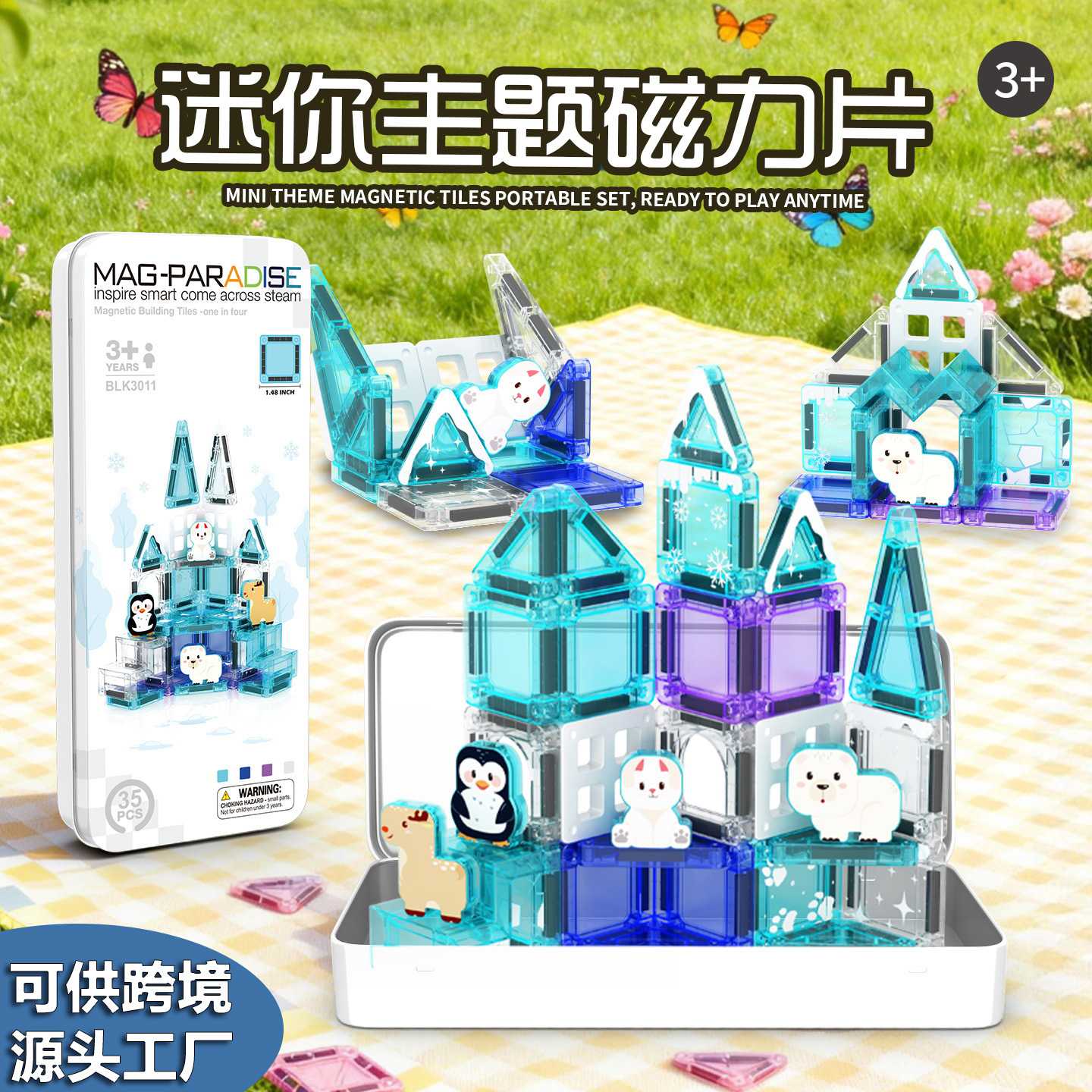 带娃出行神器磁力片儿童益智玩具