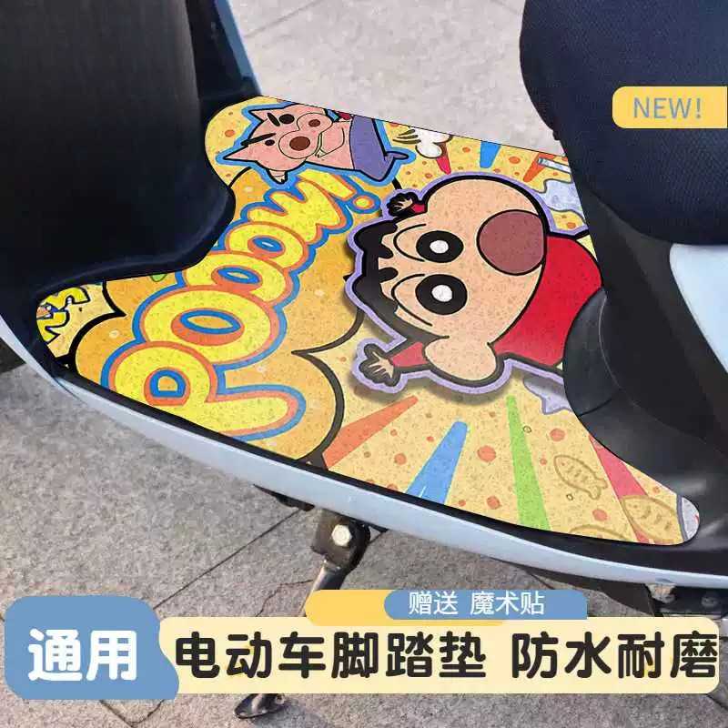 蜡笔小新通用防水防滑电动车脚踏