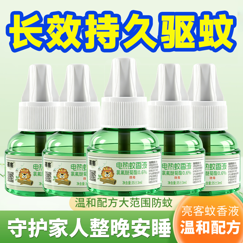 电热蚊香液无味家用插电式驱蚊液灭蚊加热器卧室宿舍室内温和安全