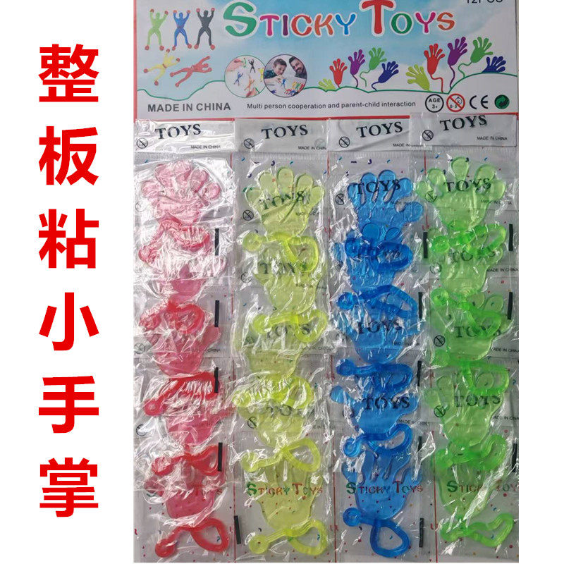 2025年爆款整板带板粘手掌儿童玩具怀旧小粘粘手掌黏黏墙甩手黏性,玩具/童车/益智/积木/模型,创意/整蛊玩具,淘宝优惠券,粉丝福利购,淘宝优惠卷